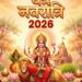 चैत्र नवरात्रि 2026: तिथि, महत्व, पूजा-विधि, घटस्थापना मुहूर्त और 9 दिनों की संपूर्ण जानकारी